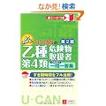 U-CAN�̉����S�ފ댯���戵�҂��ꂾ���I���ꓚ�W��Q�� (���[�L�����̎��i�����V���[�Y)