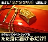  金塊ストラップ 【開運】