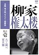 �{�i �{���@ �r�N�^�[����� ���ƌ����O ���̈� [DVD]