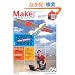 Make: Technology on Your Time Volume 09