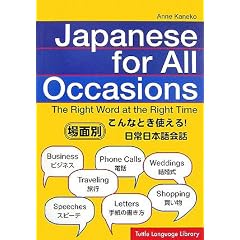 ����ȂƂ��g����!��ʕʓ�����{���b Japanese for All Occasions