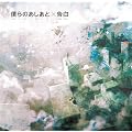 �l��̂������� / ����(���񐶎Y�����B)(DVD�t)