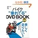 �o�C�N���Ă�DVD BOOK ��{��(RIDERS CLUB)