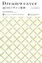 Dreamweaver �t�����f�U�C�����T [CS3/8/MX2004�Ή�]