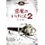 �����̂����ɂ�2(���S��) [DVD]