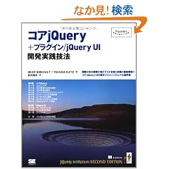 �R�AjQuery�{�v���O�C��/jQuery UI �J�����H�Z�@ (Programmer�fs SELECTION)