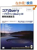 �R�AjQuery�{�v���O�C��/jQuery UI �J�����H�Z�@ (Programmer�fs SELECTION)