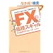 FX �w�W�X�L������HAPPY�g���[�h�\10���~����n�߂�3�N��2���~�҂���!