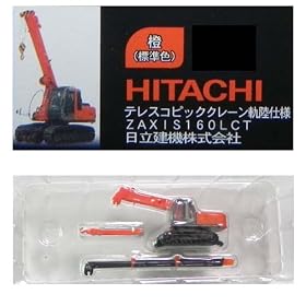 ���{�T�[�r�X N'�W�I�R���N�V���� 1/150 ������q�V���[�Y ���e HITACHI �e���X�R�s�b�N�N���[���O���d�l ZAXIS160LCT �������@������Ёi��E�W���F�j �S���͌^�~�j�J�[���@