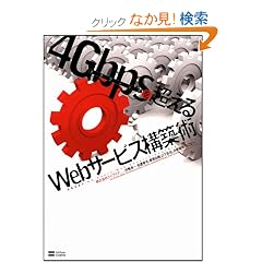 4Gbps�𒴂���Web�T�[�r�X�\�z�p