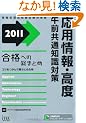 2011 ���i�ւ̑��܂Ƃ� ���p���E���x �ߑO���ʒm���΍� (��񏈗��Z�p�Ҏ����΍�)