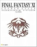 [Book]エンタテイメント書籍編集部 ファイナルファンタジーXI リーダースタイル Ver.070828 (BOOKS for PlayStation2)