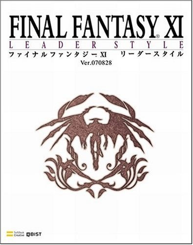  ファイナルファンタジーXI リーダースタイル Ver.070828 (BOOKS for PlayStation2)