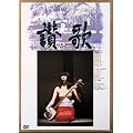 �]�� [DVD]