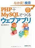 PHP+MySQL�ł���E�F�u�A�v��