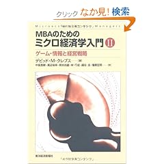 MBA�̂��߂̃~�N���o�ϊw����q2�r�Q�[���E���ƌo�c�헪