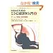 MBA�̂��߂̃~�N���o�ϊw����q2�r�Q�[���E���ƌo�c�헪