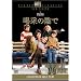 ���т̉A�� [DVD]
