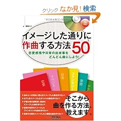 �C���[�W�����ʂ�ɍ�Ȃ�����@50 ������������̏o�������ǂ�ǂ�Ȃɂ��悤�I �iCD�t���j