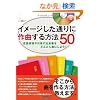 �C���[�W�����ʂ�ɍ�Ȃ�����@50 ������������̏o�������ǂ�ǂ�Ȃɂ��悤�I �iCD�t���j