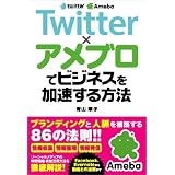 Twitter�~�A���u���Ńr�W�l�X������������@�R �؎q�ɂ��