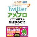 Twitter�~�A���u���Ńr�W�l�X������������@