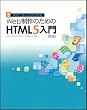 Web����̂��߂�HTML5���� PC / �X�}�[�g�t�H�� / �^�u���b�g�Ή�