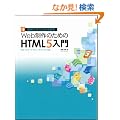 Web����̂��߂�HTML5���� PC / �X�}�[�g�t�H�� / �^�u���b�g�Ή�