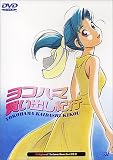 ���R�n�}�����o���I�s [DVD]