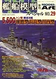 [Book] 艦船模型スペシャル 2008年 09月号 [雑誌]