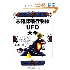 ���m�F��s����UFO��S