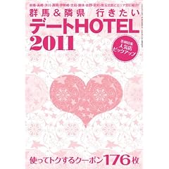 �Q�n&�׌� �s�������f�[�gHOTEL2011