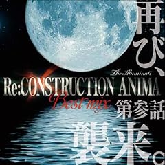 Re:construction Anima Best Mix ��Q�b �ĂсA�P���B