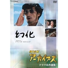 NHK�A�[�J�C�u�X �h���}����I�W �u�����v [DVD]