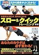 �̎��b�����炷�A�ؓ������� �X���[&�N�C�b�N�g���[�j���O�V��(DVD�t)