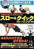 �̎��b�����炷�A�ؓ������� �X���[&�N�C�b�N�g���[�j���O�V��(DVD�t)