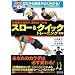 �̎��b�����炷�A�ؓ������� �X���[&�N�C�b�N�g���[�j���O�V��(DVD�t)