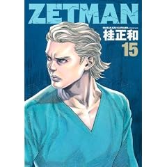 ZETMAN 15 (�����O�W�����v�R�~�b�N�X)