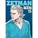 ZETMAN 15 (�����O�W�����v�R�~�b�N�X)