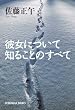 �ޏ��ɂ��Ēm�邱�Ƃ̂��ׂ� (�����Е���)
