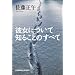 �ޏ��ɂ��Ēm�邱�Ƃ̂��ׂ� (�����Е���)