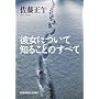 �ޏ��ɂ��Ēm�邱�Ƃ̂��ׂ� (�����Е���)