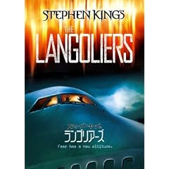 スティーブン・キングのランゴリアーズ