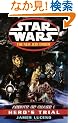 Star Wars: The New Jedi Order: Agents of Chaos I: Hero's Trial