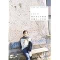 SLOW LIFE TRAVELER �C�^���A �z�̂�����X�� �������[�T�̗� [DVD]