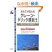 �N���[���E�f���b�N�^�]�m�|�C���g���b�X�� (SHINSEI LICENSE MANUAL)