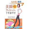�[�P���T���͂��ނ����[�@���r�N�b�V�����ŉ����g�₹�@SHINO�I���W�i���y���r�N�b�V�����z�t