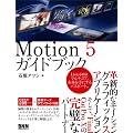 Motion 5 �K�C�h�u�b�N