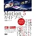 Motion 5 �K�C�h�u�b�N