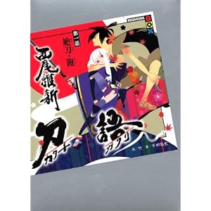Amazon.co.jp: 刀語 第一話 絶刀・鉋 (講談社BOX): 西尾 維新, take: 本